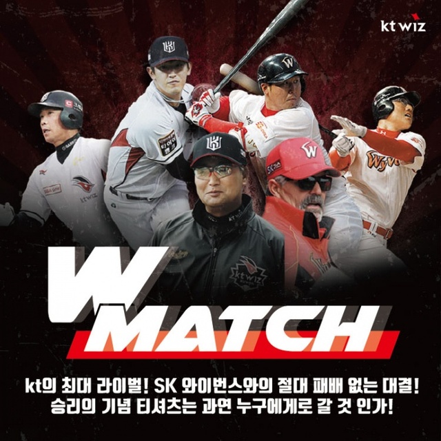 ▲ kt wiz가 30일부터 3일간 수원 케이티 위즈파크에서 열리는 SK 와이번스와의 홈경기를 2017시즌 두 번째 W매치 시리즈로 진행한다. kt wiz 제공