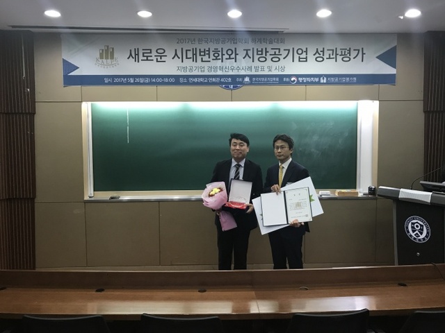 ▲ 시흥시시설관리공단 우수상
