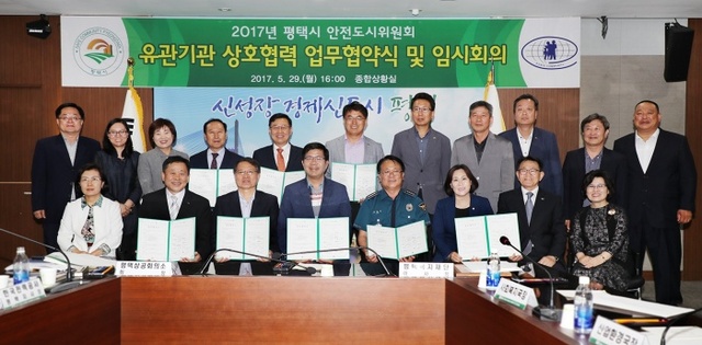 ▲ 평택시 안전도시위원회 유관기관 상호협력 협약식