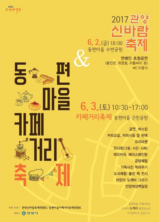 ▲ 동편마을 축제 포스터