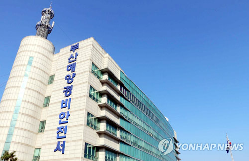▲ 부산해양경비안전서. 연합뉴스