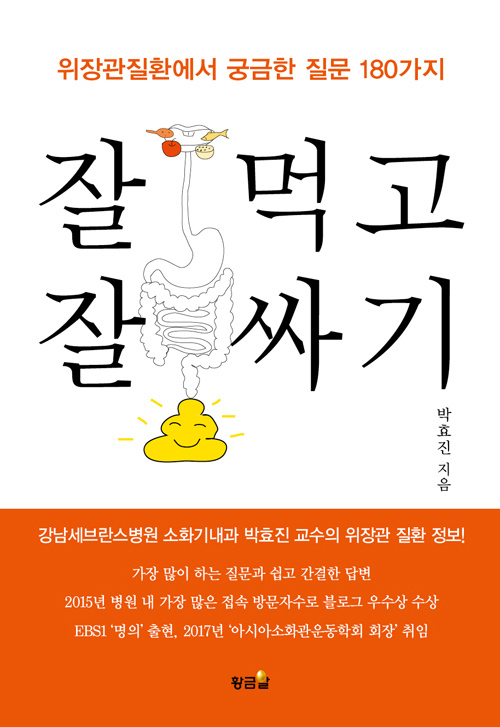 ▲ 잘 먹고 잘 싸기