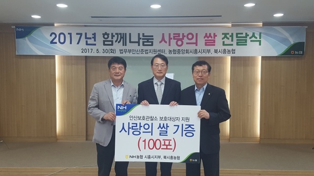 ▲ 시흥, 농협 사랑의 쌀 전달