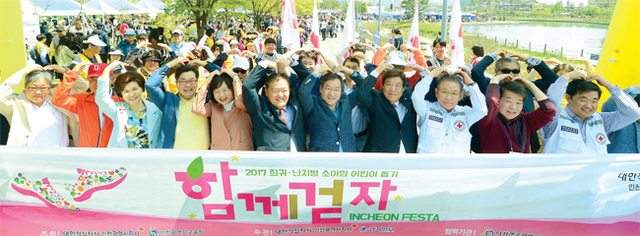 유정복 인천시장과 제갈원영 인천시의회 의장, 황규철 대한적십자사 인천지사 회장, 오동근 본보 인천본사 사장등 내외빈들이 출발에 앞서 사랑의 하트를 만들며 기념촬영을 하고 있다.
