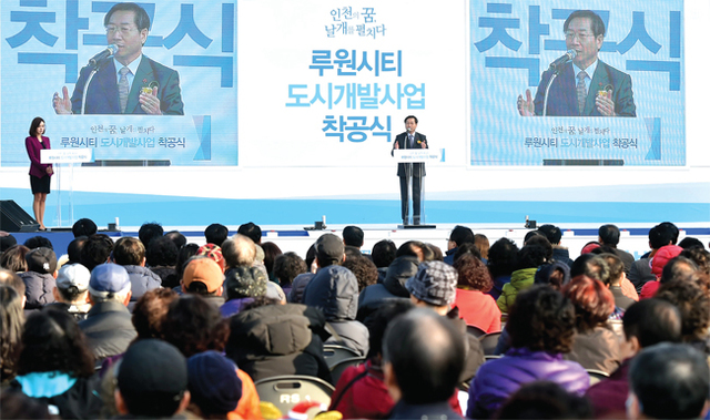 유정복 인천광역시장이 2016년 12월20일 루원시티 사업부지에서 열린 루원시티 도시개발사업 착공식에서 축사를 하고 있다.