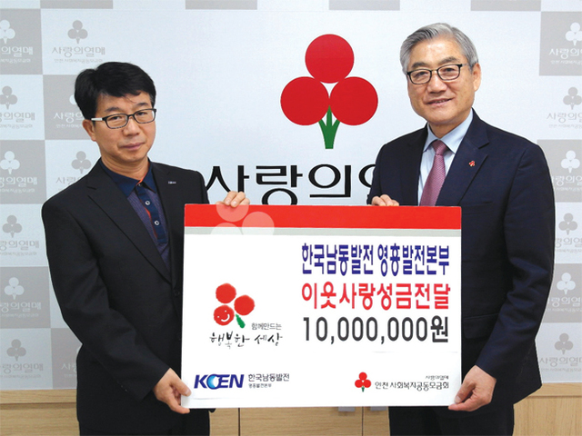 영흥발전본부, U20 월드컵 입장권 후원