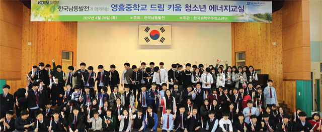 한국남동발전이 주최하고 한국과학우주청소년단이 주관하는 드림키움 청소년 과학교실이 4월20일~21일 간 영흥초교 및 영흥중에서 시행됐다.