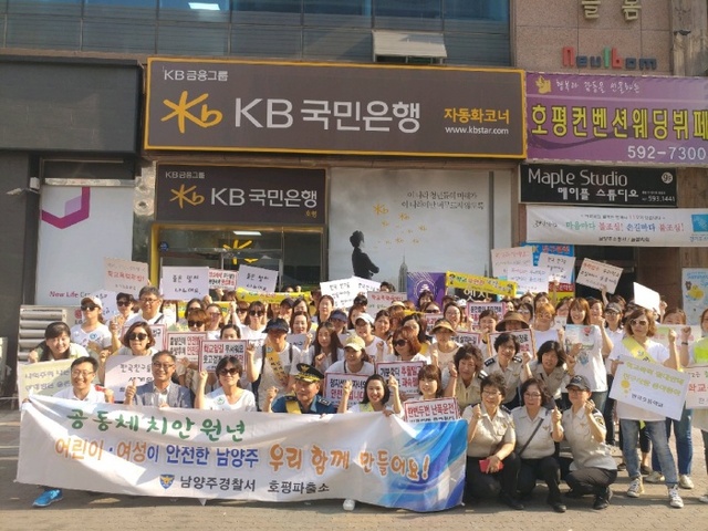 ▲ 170601 남양주서 보도자료(어린이 여성 안전 합동 캠페인 개최)사진 3