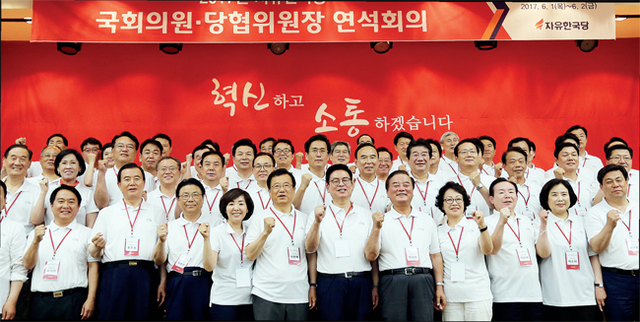 ▲ 자유한국당 의원들이 1일 단양군 대명리조트에서 열린 국회의원-당협위원장 연석회의에서 단체 사진을 촬영하고 있다. 연합뉴스