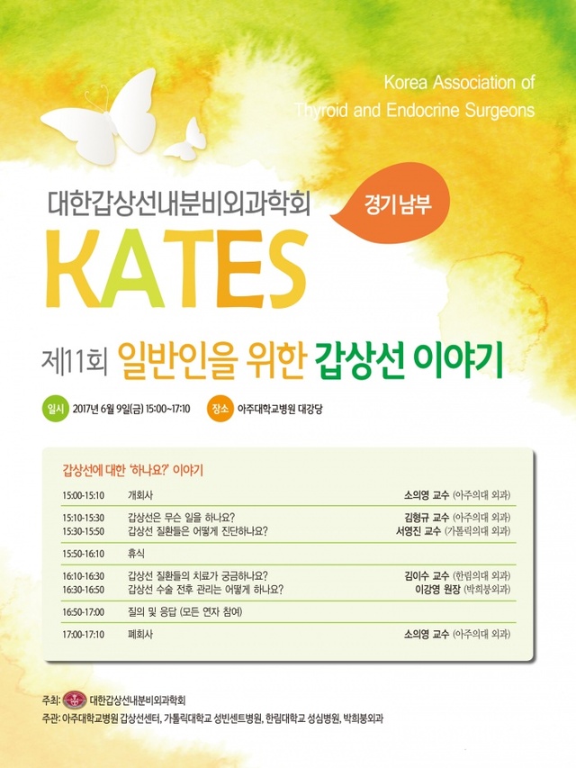 ▲ 포스터-갑상선이야기 경기남부