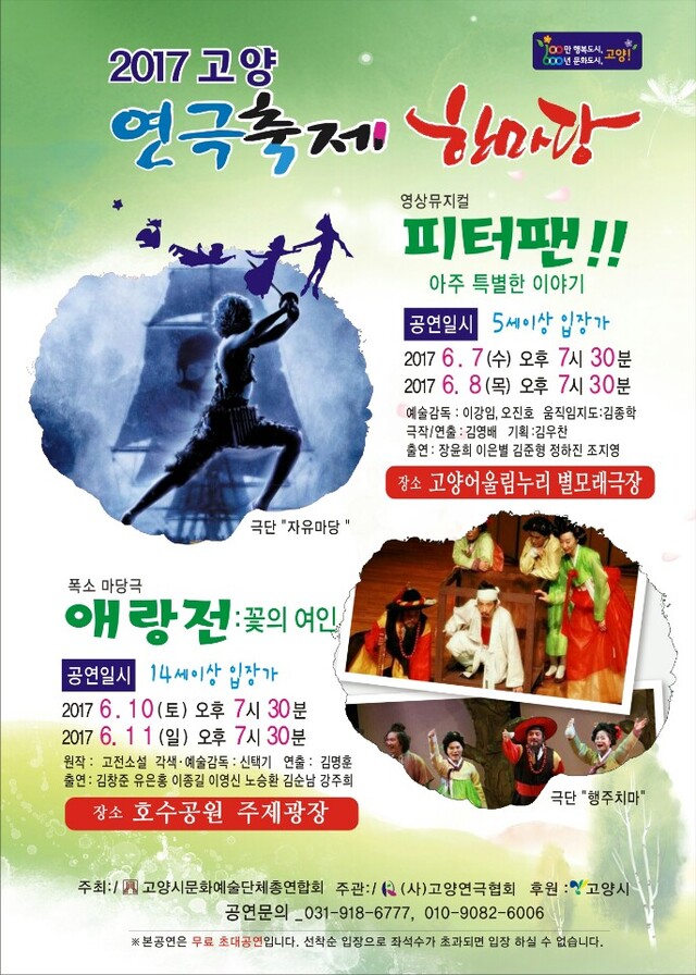 ▲ 2_‘2017 고양 연극축제 한마당’, 연극의 즐거움을 선사하다