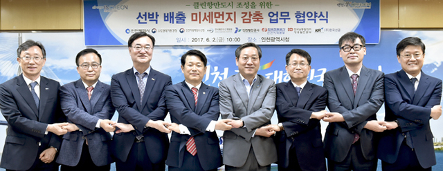 ▲ 선박 미세먼지 감축 협의체