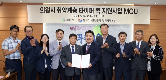 ▲ 의왕시, 취약계층_가스안전장치_지원사업_MOU_1