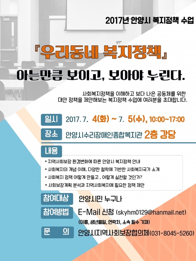 ▲ 정책학교 포스터(홍보용)