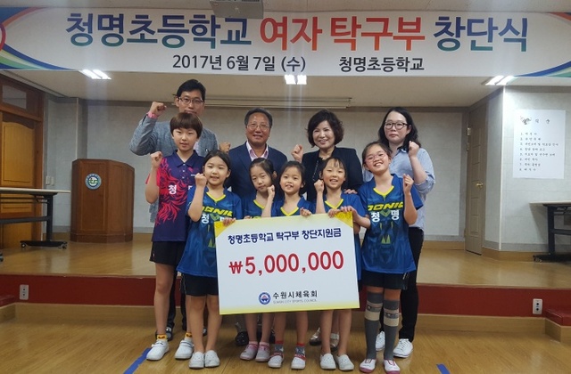 ▲ 7일 열린 수원 청명초 탁구부 창단식에서 김선임 교장(뒷줄 오른쪽 두 번째)을 비롯한 선수단이 앞으로의 선전을 다짐하며 파이팅을 외치고 있다.홍완식기자