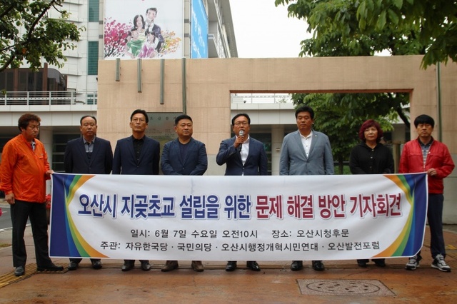 ▲ 자유한국당과 국민의당 오산시 당원협의회와 시민단체 등이 기자회견을 열고 ‘교육부의 예산 떠넘기기식 행정중단’을 촉구했다.