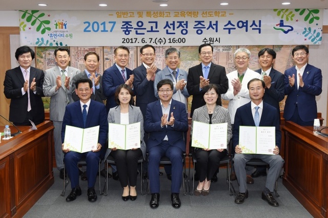 ▲ 20170607 수원시, 2017년 ‘좋은고등학교’ 13개교 선정
