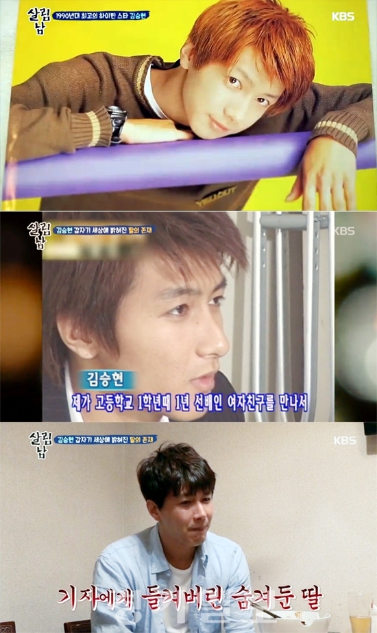 ▲ KBS2 ‘살림남2’ 90년대 하이틴스타 김승현