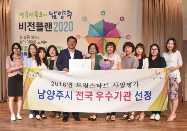 ▲ 0608 [복지총괄과] 남양주시 드림스타트 전국 우수기관 선정 사진1