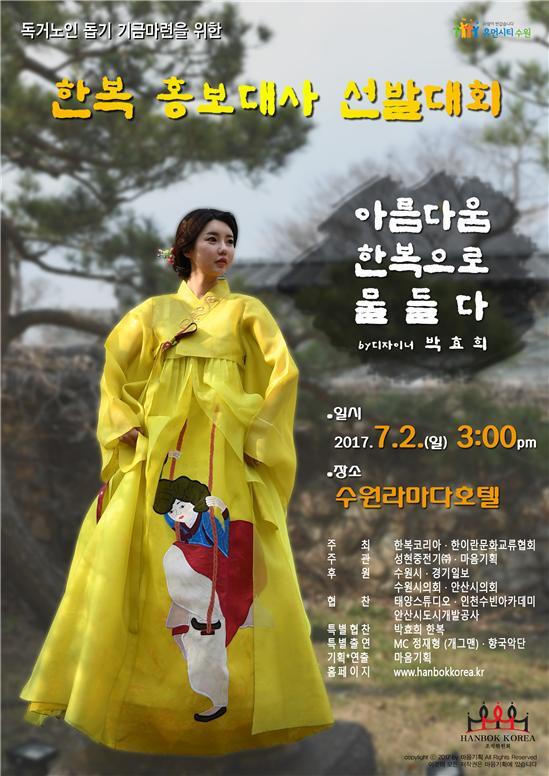 ▲ 한복대회
