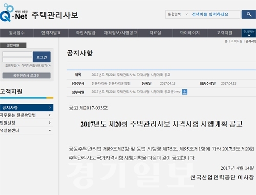 ▲ 공단 큐넷 주택관리사보 홈페이지(www.q-net.or.kr/site/housing) 캡처