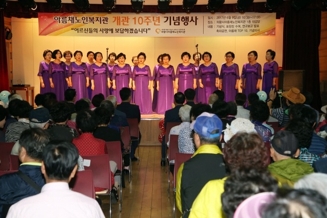 ▲ 의왕시 아름채복지관_개관 10주년