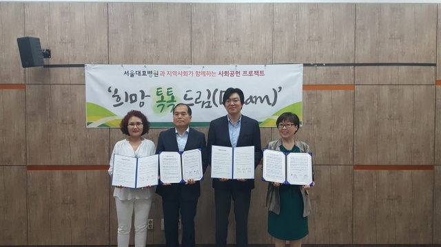 ▲ 광명시 소하1동과 서울대효병원이 저소득층 의료복지 지원 협약식을 가졌다. 광명시 제공
