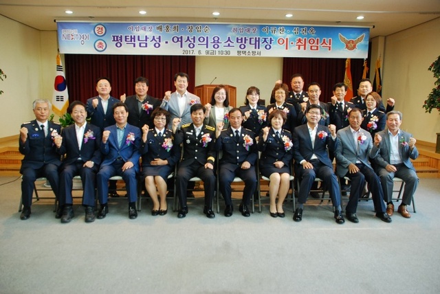 ▲ 평택소방서 남여 의용소방대장 이취임식