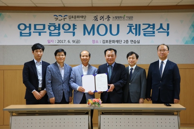 ▲ 김포문화재단-김대중노벨평화상기념관 MOU체결