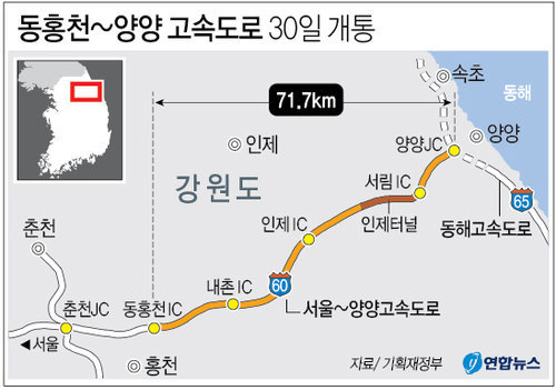 ▲ 동홍천~양양 고속도로 30일 개통. 그래픽=연합뉴스