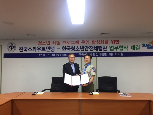 ▲ 한국스카우트연맹, 365세이프타운 MOU 2