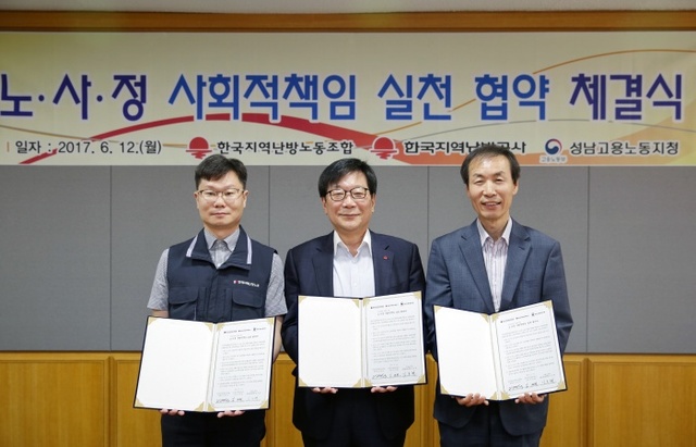 ▲ 왼쪽부터 한국지역난방 노동조합위원장 김광석, 한국지역난방공사 사장 김경원, 성남고용노동지청장 김호현