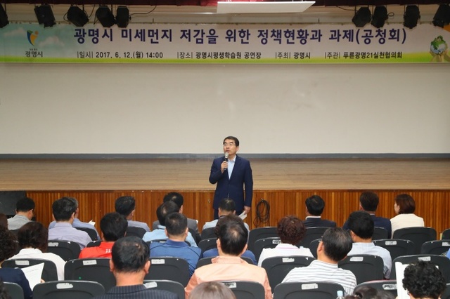 ▲ 광명시평생학습원에서 열린 광명시 미세먼지 저감대책 공청회에서 양기대 시장이 인사말을 하고 있다. 광명시 제공