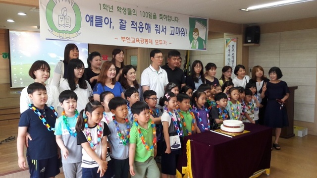 ▲ 사본 -보도자료(성장과 배려가 있는 1학년 100일 잔치)_부인초