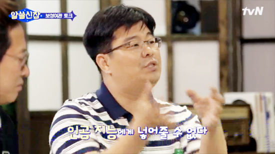 ▲ tvN ‘알쓸신잡(알아두면 쓸데없는 신비한 잡학사전)’ 뇌과학자 정재승