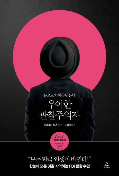 ▲ 표지-우아한 관찰주의자