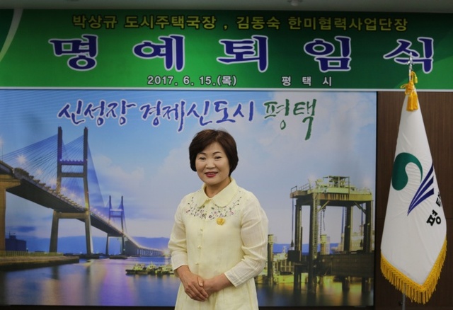 ▲ 김동숙 평택시한미협력단장