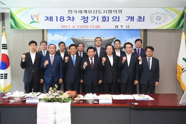 ▲ 광주시 세계유산도시협의회 제18차 정기회의 개최