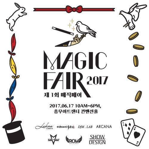 ▲ 매직페어_산업박람회