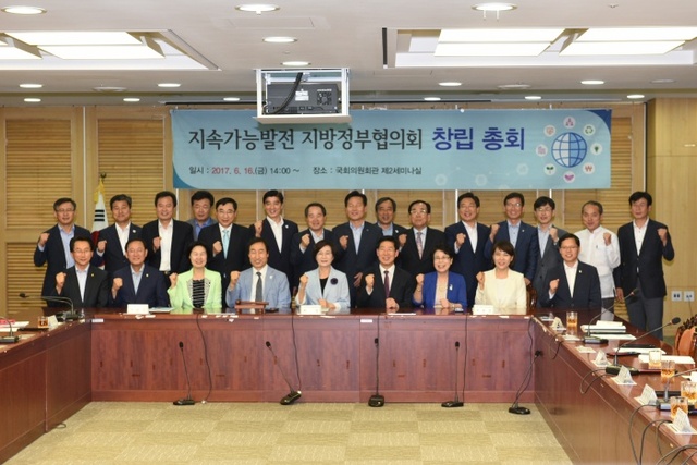 ▲ 지속가능발전 지방정부 협의회 창립총회