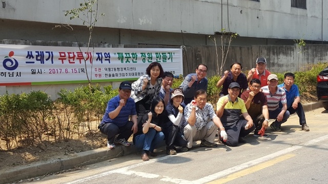 ▲ 하남시 덕풍2동 '클린마을 가꾸기' 추진