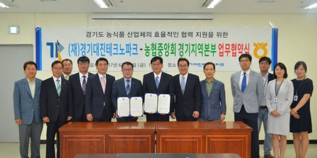 ▲ 0616 경기농협 & 경기대진테크노파크 업무협약 체결 (2)