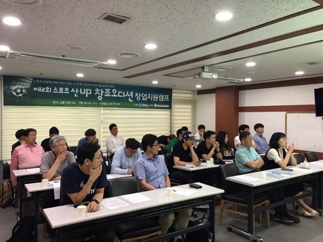 ▲ 제2회 스포츠산업(UP) 오디션