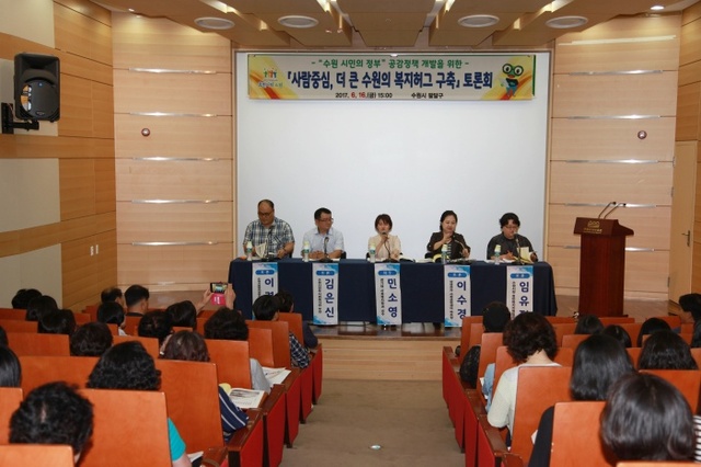▲ 제공(행정지원과) 더큰수원 복지허그 구축 토론회