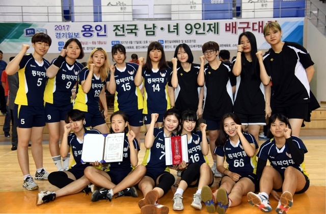 ▲ 18일 용인실내체육관에서 열린 ‘2017 경기일보 용인 전국 남ㆍ녀 9인제 배구대회’여자 대학부에서 우승한 동덕여대 선수들이 시상식 후 기념촬영을 하고 있다 .전형민기자