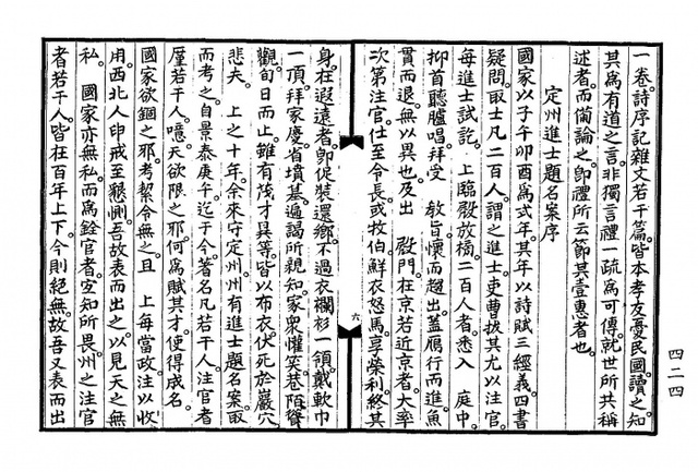 정주진사제명안(한국고전번역원)