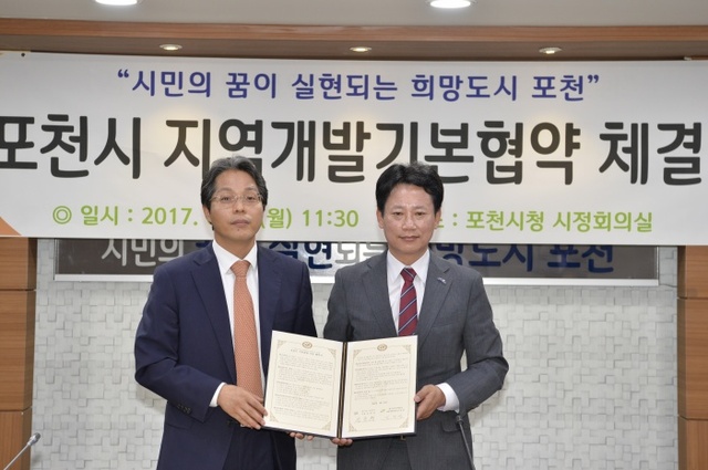 ▲ 지역개발기본협약