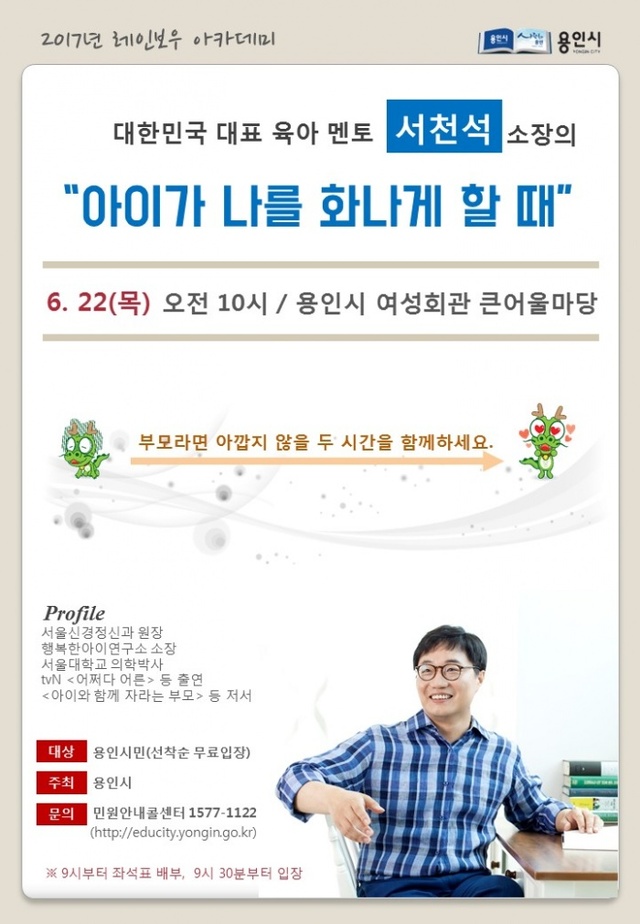 ▲ 1-1레인보우아카데미(서천석)