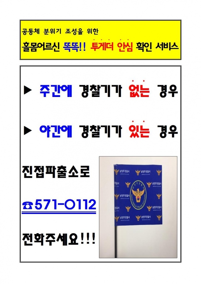 ▲ 170619 똑똑! 투게더 안심 깃발 문안순찰사진 3