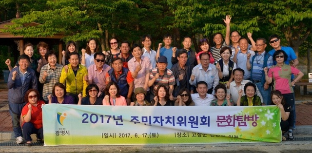 ▲ 광명시 소하2동 주민자치위원 등 방문단이 고창군 신림면을 방문해 문화교류을 진행했다. 광명시 제공